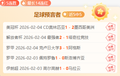 欧青赛,负专家质合,分析,pa真人,pa真人平台,pa真人电子游戏平台,PlayAce