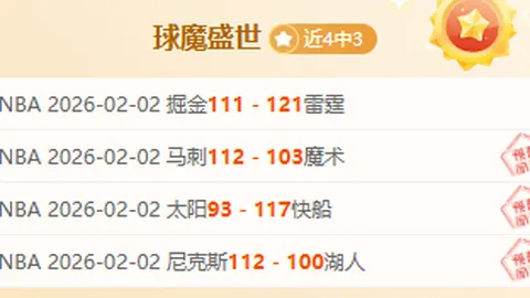 昨天NBA全胜盛宴，今日迎战七连败危机，捍卫主场荣耀之战即将开启！