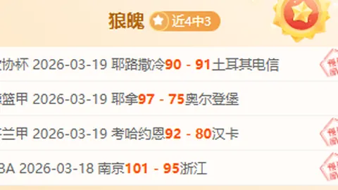 解放者杯激战：玻利瓦尔主场专家推荐，质合分析前区十码